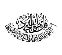 Removable Islamic Wall Sticker - Arabic Bismillah Quran Calligraphy Art Decal, Nontoxic PVC, Black, 59.5x31.5cm, for Home Decor, Bedroom, Living Room