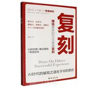 Replicating Techniques to Improve Yourself and Become an Expert: A Guide to Success for Ordinary People and a Bestselling Inspirational Book on Self-Achievement(Chinese Edition)