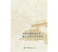 Republic of library science during the book publishing and academic heritage
