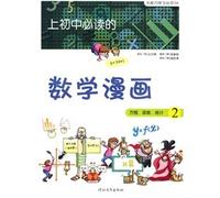 required reading in junior high school math comic 2: equations. functions. statistics (other)(Chinese Edition)