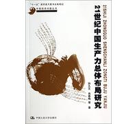 Research on Chinese economic issues in the 21st century Chinese general layout productivity Books Eleventh Five-Year key national book publishing plan(Chinese Edition)