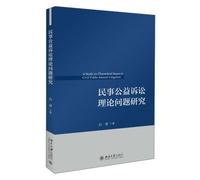 Research on Civil Public Interest Litigation Theoretical Issues(Chinese Edition)