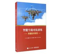 Research on Key Techniques of Intelligent Air Combat Confrontation Training(Chinese Edition)