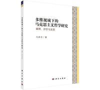 Research on Marxist Philosophy in Multidimensional Perspective: Interpretation. Evaluation and Reflection(Chinese Edition)