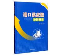 Research on port supply chain coordination(Chinese Edition)