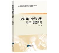Research on the Legal Issues of Dissident Shareholders' Repurchase Request Right(Chinese Edition)