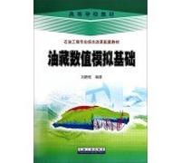 Reservoir simulation-based Petroleum Engineering College Books comprehensive reform supporting materials(Chinese Edition)