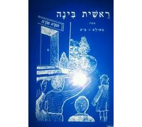 Reshit Binah: A Hebrew Primer