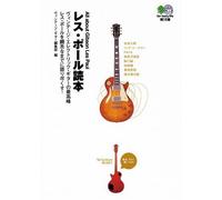 Resu poÌ„ru dokuhon = All about Gibson Les Paul.