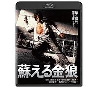 Resurrected Golden Wolf Kadokawa Movie THE BEST [Blu-ray] JAPANESE EDITION
