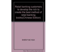 Retail banking customers to develop the rich to create the best method of retail banking books(Chinese Edition)