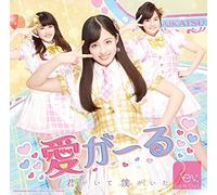 Rev.From Dvl - Kimi Ga Ite Boku Ga Ita / Ai Girl [Japan LTD CD] YRCS-90074