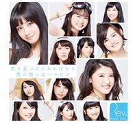 Rev. From Dvl - Kimi Wo Mitsuketa Ano Hi Kara Boku No Omoi Wa Hitotsudake Type-B [Japan CD] YRCS-90078