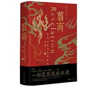 Revelation (Hardcover) (Chinese Edition)