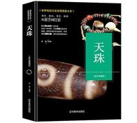 (Revised Edition) Collection and Appreciation of Dzi Bead Collection Series(Chinese Edition)
