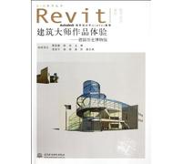 Revit software applications series of the BIM technology Books Architectural masterpieces experience: the German Historical Museum (with CD 1)