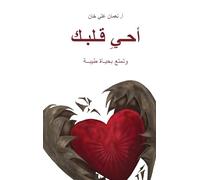 (Revive Your Heart) أحيِ قلبك: Putting Life in Perspective