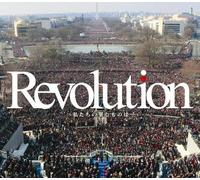 Revolution: Watashitachi No Nozomu Mono Ha- / Var