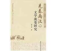 rheology of Qin and Han Dynasties (Paperback)(Chinese Edition)