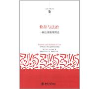 Rhetoric and Law: A Theory of Legal Reasoning(Chinese Edition)