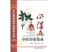 rheumatology clinical experience integrated(Chinese Edition)