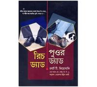 Rich Dad Poor Dad (রিচ ড্যাড পুওর ড্যাড) (Bengali Version)