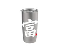“Riches” Japanese Language Kanji Word Stainless Steel Insulated Tumbler