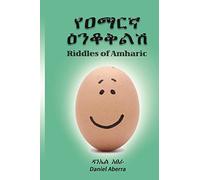 የዐማርኛ ዕንቆቅልሽ: Riddles in Amharic
