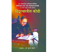 Riddles in Hinduism - Hinduttvatil Kutprashna