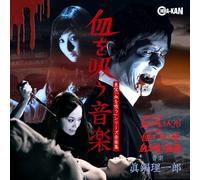 RIICHIROU MANABE - Bloodthirsty Film Music
