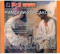 Rimsky-Korsakov Nikolai - Noch pered Rozhdestvom. Byl-koljadka v chetyrjokh aktakh i devjati kartinakh po odnoimjonnoj povesti N.V. Gogolja. 2 CD