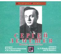 Rimsky-Korsakov Nikolai - Sergey Lemeshev. Romances by N.Rimsky-Korsakov and M.Balakirev