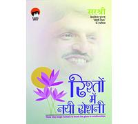 Rishton Mein Nayi Roshni - Three Step Magic Formula To Break The Glass In Relationships (Hindi)