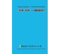 「興於斯, 滅於斯」: 国家制度的死穴 --古今中外"国家兴衰"与"政治制度"考 Rising by It, Perishing by It" The Fatal Flaw of State Systems - An Examination