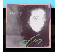 Rita - Days Of Innocence / Yemei Hatom