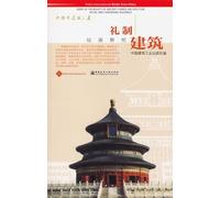 Ritual & Ceremonial Buildings (Series of the Beauty of Ancient Chi Architecture) (Series of the Beauty of Ancient Chinese Architecture)