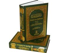 Riyad-us-Saliheen (2 Volumes)