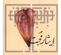 Rizwan-Muazzam Qawwali - Sacrifice To Love