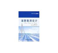 Road survey and design (general higher education planning materials)(Chinese Edition)