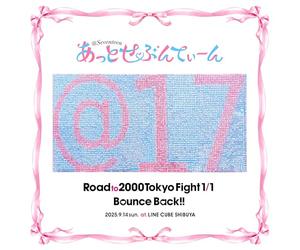 Road to 2000 Tokyo Fight 1/1 Bounce Back!!（通常盤) - あっとせぶんてぃーん