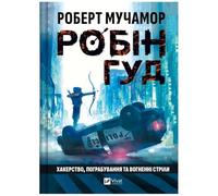Robin Hood: Hacking, Robbery And Arrows Of Fire Ua Literatura Obcojęzyczna Ukraiński Polska Książka Polish Book