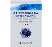 robot software based on the reliability of ocean modeling and simulation(Chinese Edition)