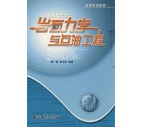 Rock Mechanics and Petroleum Engineering(Chinese Edition)
