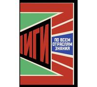 Rodchenko “Knigi” Notebook - Taccuino a Righe 120 Pagine (6x9) Journal Artistico Costruttivista per Scrittura, Appunti e Studio: Notebook Artistico ... e Studio (I Quaderni di Tracce di Classe)