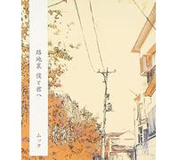 Rojiura Boku To Kimi He