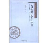 Roles and Rules in Corporate Restructuring(Chinese Edition)