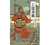 Romance of the Three Kingdoms Vol 5: Chinese International Edition: Volume 5
