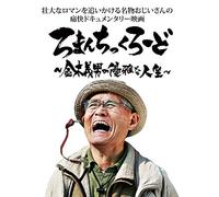 Romantic Road; The Luxurious Life of Kaneki Yoshio