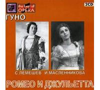 Romeo and Juliet. Opera. Lemeshev, Maslennikova