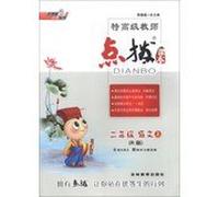 Rong Deji Primary Series Special coaching senior teachers : Language ( 2nd year on ) (R Version )(Chinese Edition)